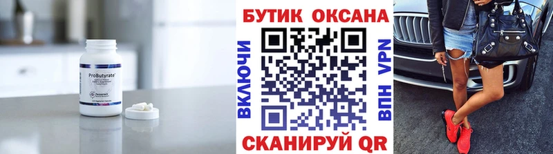 БУТИРАТ буратино  Дмитровск 